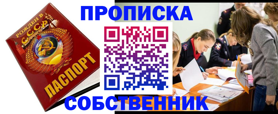 прописка паспорт в Дорогобуже