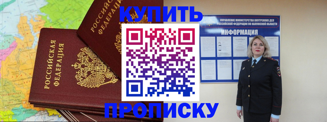 прописка ребенка в Дорогобуже
