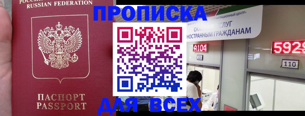 прописка ребенка в Дорогобуже