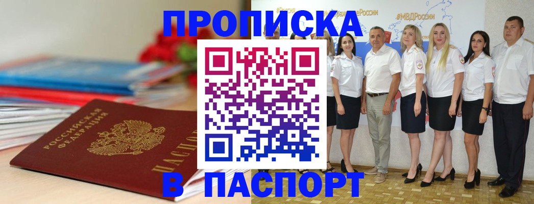 временная регистрация для всех в Дорогобуже
