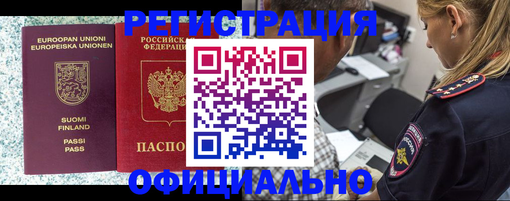 временная регистрация для школы в Дорогобуже