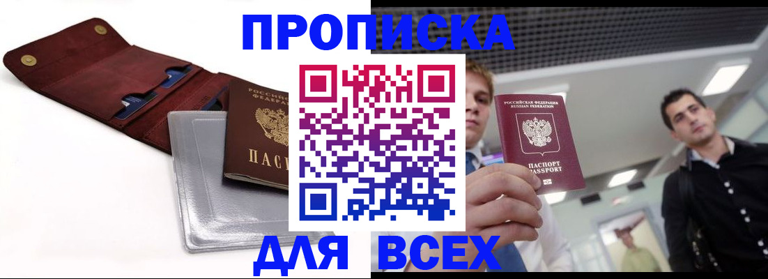 прописка паспорт в Дорогобуже